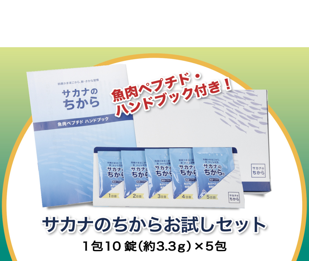 サカナのちからAお試しセット(5包)　※RUNNET ネコポステスト